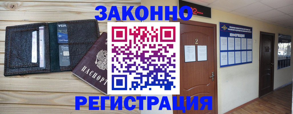 прописка ребенка в Кохме