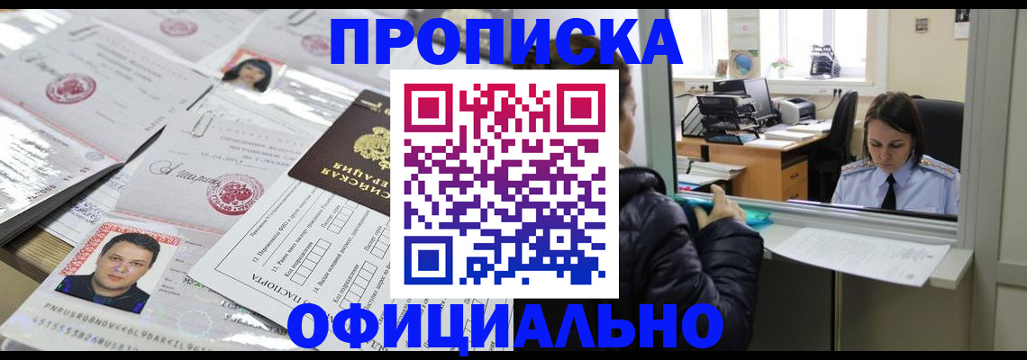 прописка гарантия в Кохме